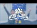 Yeshiva Nesivos Hatorah Inaugural Dinner 2017