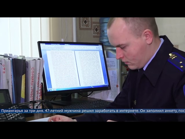 Мошенники продолжают опустошать карманы жителей Приангарья