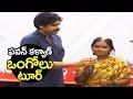 Pawan Kalyan Janasena Tour In Ongole Janasena Chief Pawan Kalyan Speech PawanKalyan
