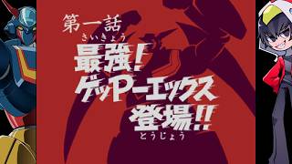 【ゲッP-X】７０年代風ロボットアニメ第一話「最強！ゲッP-エックス登場！！」【ゲーム実況】