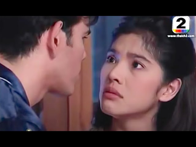 ฉากปะทะคารม  ไฟกามเทพ (2001) อาร์ต ศุภวัฒน์ - นิ้ง กุลสตรี 'Fai Kamatape'