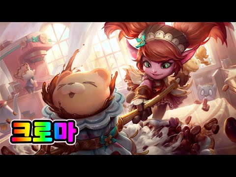 귀염둥이 카페 뽀삐 크로마 (Cafe Cuties Poppy Chromas)