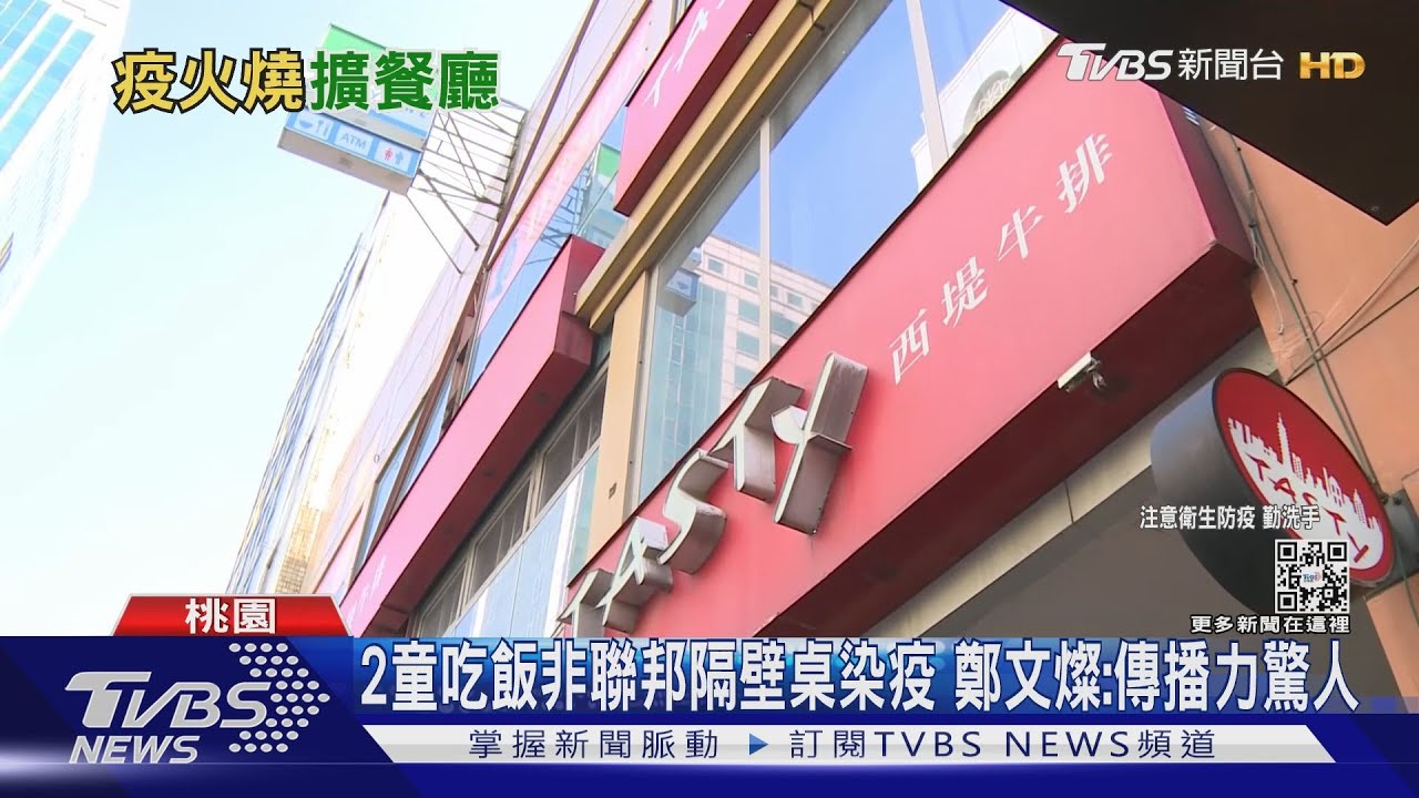 超可怕傳播力!中壢西堤感染擴大 2童跟確診者非同桌也染疫