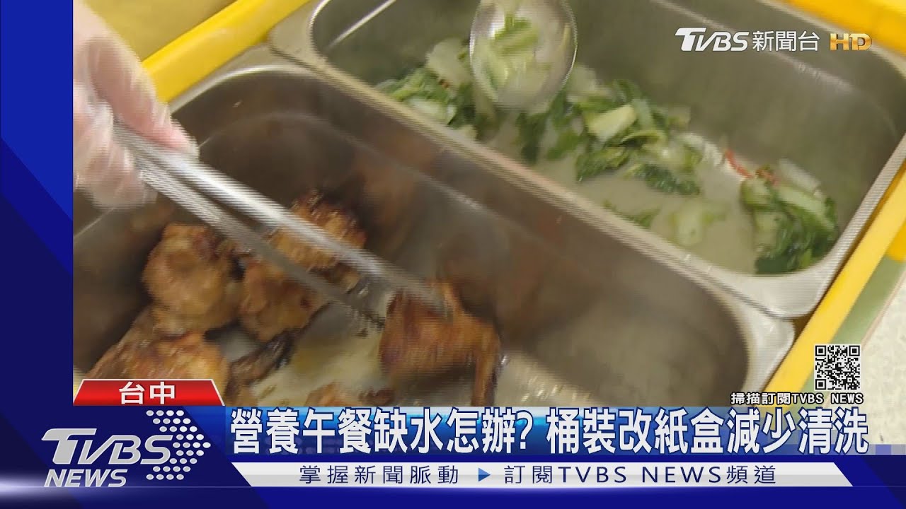 限水影響團膳改用「冷凍蔬菜」？　遭業者否認