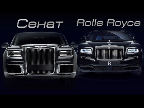 АУРУС СЕНАТ VS ROLLS ROYCE! РЕАЛЬНЫЙ КОНКУРЕНТ?