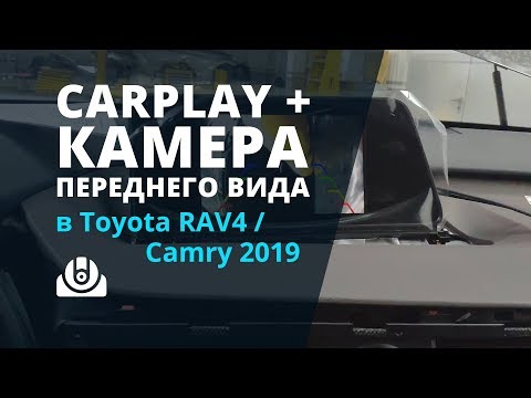 CarPlay и камера переднего вида в Toyota Camry, RAV4 2019 г.в. - Вести с полей