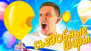 Воздушный шарик как приманка