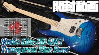 Video thumbnail for 開封の儀！James Tyler Japan Studio Elite HD Transparent Blue Burst【商品紹介@Guitar Planet】 by GUITAR PLANET CHANNEL