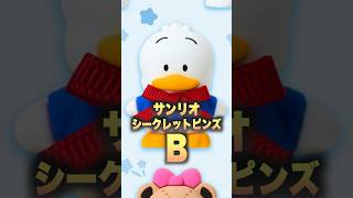 キャラ大応援グッズのシクレピンズ一撃入魂 #sanrio #サンリオキャラクター大賞  #推し活