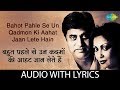 Bahot Pahle Se Un Qadmon Ki Aahat With Lyrics बहोत पहले से उन कदमो �