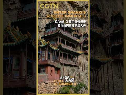 Chill in Summer II: Enter Shanxi's world of immortals