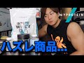 【マイプロテイン】これはハズレ商品...クセになるオートミール料理で挽回!【サプリメント】