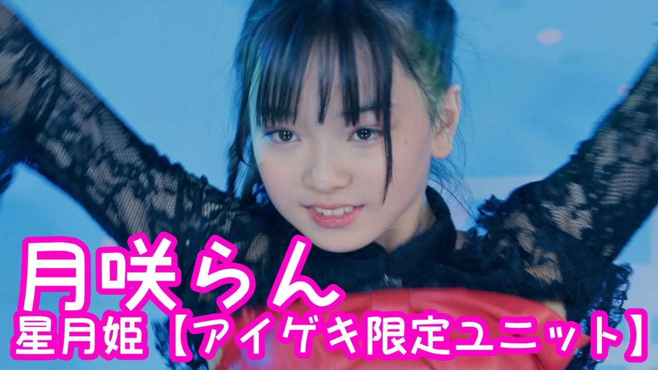 2025.10.26 - 月咲らん／NiziU「Paradise」【星月姫】 