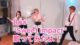 Boa〜Sweet impact&quot;を歌って踊ってみた！