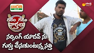 Garam Satti Remembers Telugu Actor Narsingh Yadav | Garam Garam Varthalu | EP-131