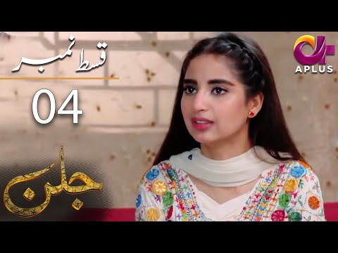 Jallan - Episode 4 | Aplus Dramas | Saboor Aly, Imran Aslam, Waseem Abbas | C1D1O | Pakistani Drama