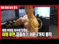 어깨 후면 자극 찾기ㅣ후면 집중하기 쉬운 2가지 동작 5세트 효과