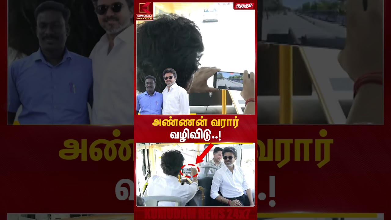 புதிய பேருந்துகள் இயக்கம் முதல்வர் எடுத்த வீடியோ வைரல் | CM Vijay | Bus Video | #trending #cmvijay