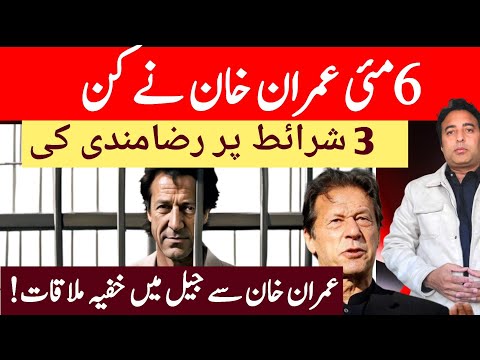 Imran khan Deal | Imran khan inside meeting