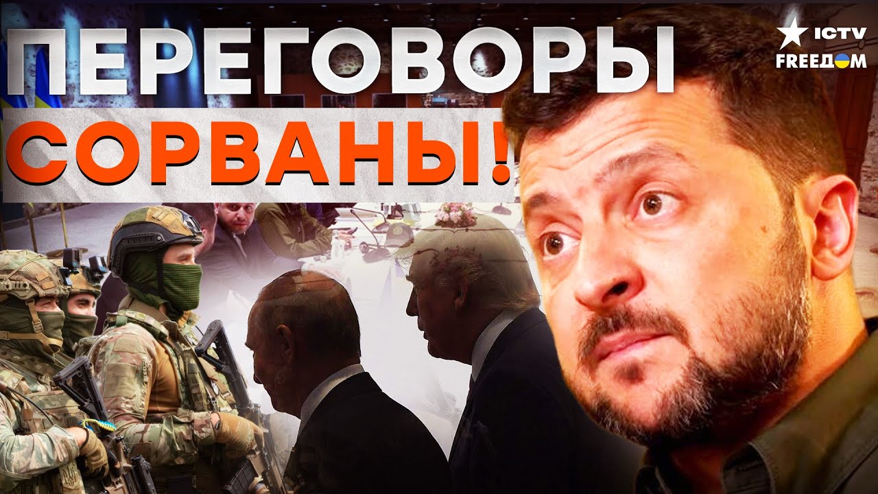 Всплыла страшная деталь ультиматума Путина! Зеленский отказался — в Москве 