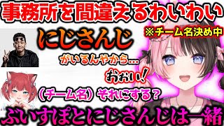 事務所を間違えられてキレたり、観戦おじさんの変な声に爆笑するひなーの【ぶいすぽっ！切り抜き】