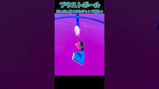 ブラストボール だんだん酷くなるジャンプ勝負★【Fall Guys】#fallguys #shorts