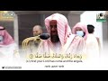 Sheikh Saud Ul Shuraim New Style Tilawat Quran Pak Beautiful Whatsapp Status 2020