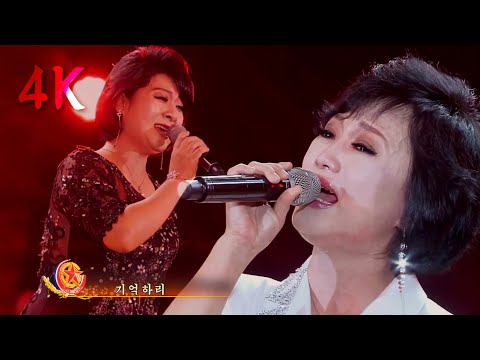 NEW DPRK SONG: Kim Ok Ju & Choe Sol Hui - We Will Remember (기억하리) | English Sub