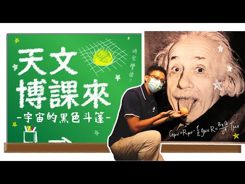 宇宙的黑色斗篷