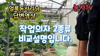 오이하우스 작업의자 2종류 장/단점 비교 어느게 더 좋은가요?[농사TV]