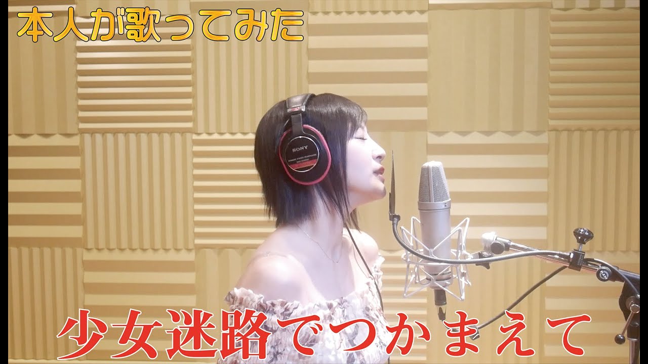 【本人が歌ってみた】「少女迷路でつかまえて」　TVアニメ『Strawberry Panic(ストロベリー・パニック)』前期オープニングテーマ【美郷あきのカレーランド】