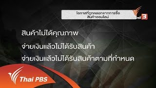 หลอกขายของออนไลน์