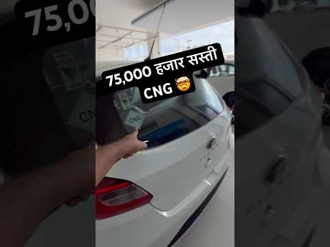 Tata tiago 💁😱 cng #automobile #cng #tatamotors #ytgood #ytdaily #tiago #cngcars #mileage #viral