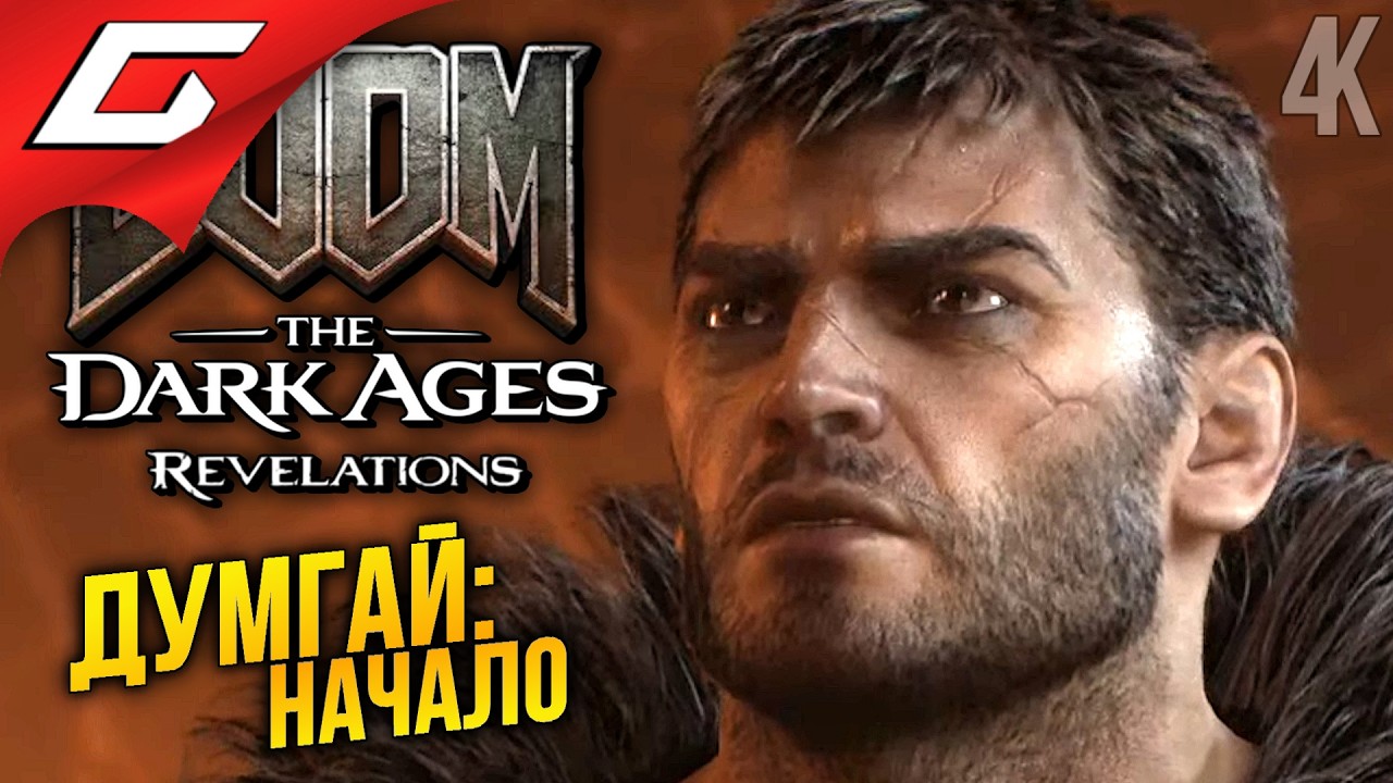 ДУМГАЙ В ЧИСТИЛИЩЕ ➤ DOOM: The Dark Ages DLC Revelations ◉ Прохождение 1