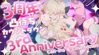 【FUWAMOCO 3rd ANNIVERSARY｜３周年凸待ちカウントダウン】CALL-IN COUNTDOWN, together with our dearests 🐾✨️ #FWMC3rd