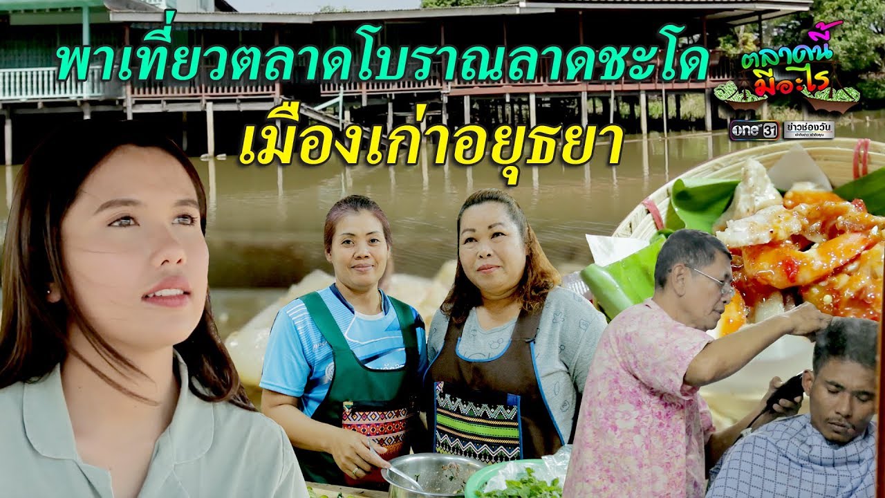 ตลาดลาดชะโด