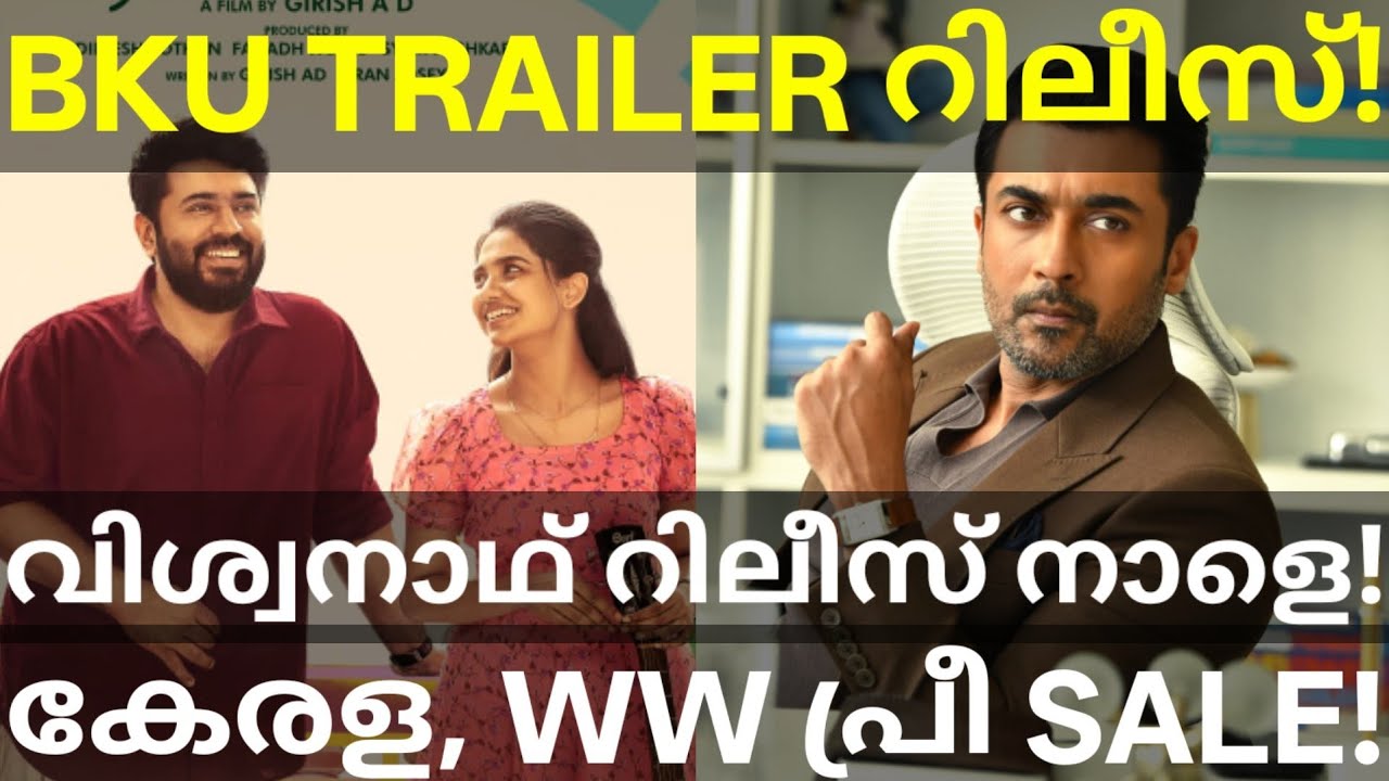 Viswanath Suriya Movie Collection |Bethelehem Nivin Movie Trailer #Nivin #Suriya #VishwanathandSons 