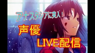 [声優 実況]初見さん大歓迎！ネタバレ注意！雑談しながら凍土攻略19節～[Fate/Grand Order]