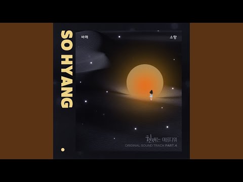 Video thumbnail for 바래 (I hope so)