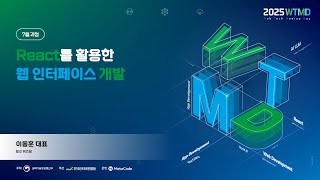 React를 활용한 웹 인터페이스 개발하기 - 3차시:Supabase 실습 및 vercel를 활용한 서비스 배포 썸네일 영상 이미지