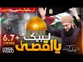 Palestine Tarana Labbaik Ya Aqsa Hazir Hai Hazir Hai Jaan Apni Palestine Hafiz Tahir Qadri