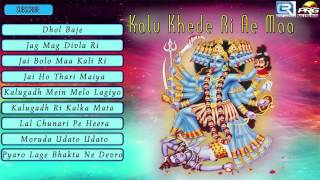 Kalu Mataji DJ Songs |  Kalu Khede Ri Ae Maa | Audio Jukebox | Devotional Songs | Rajasthani Bhajan