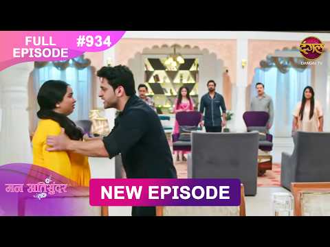 Mann Atisundar | 12 Feb 2026 | Full Episode 934 | Full HD #Newepisode | Dangal TV