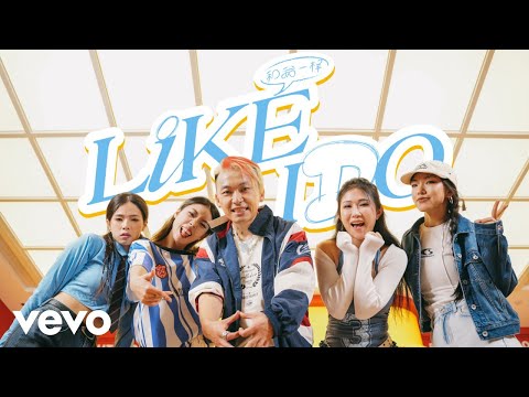 Cloud Wang - Like I Do (Official Music Video)