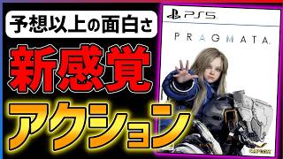 【クリア感想】これがカプコンの底力！『プラグマタ』が最高に面白い作品だった件！！