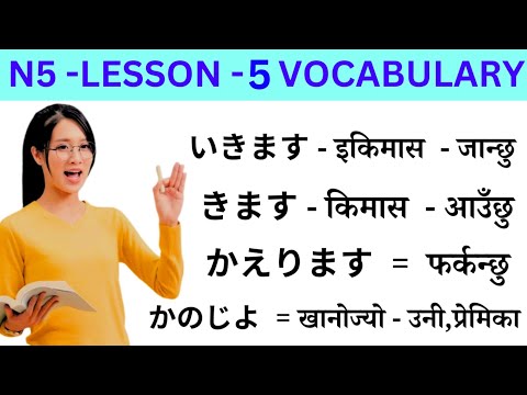 Japanese Language Lessons 5 l Minna no Nihongo lesson 5 Meaning l Japanese Language in Nepali