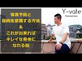 トレーニング前の準備運動&結果を出す為の方法
