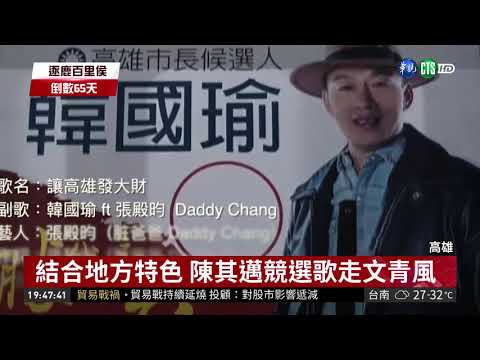 走文青.RAP風! 競選歌曲"與時俱進"