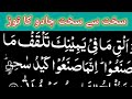 Surah Taha Ayat 69 100 Times Repeat Surah Taha Ayat 69 Wazifa Subha E Nasar