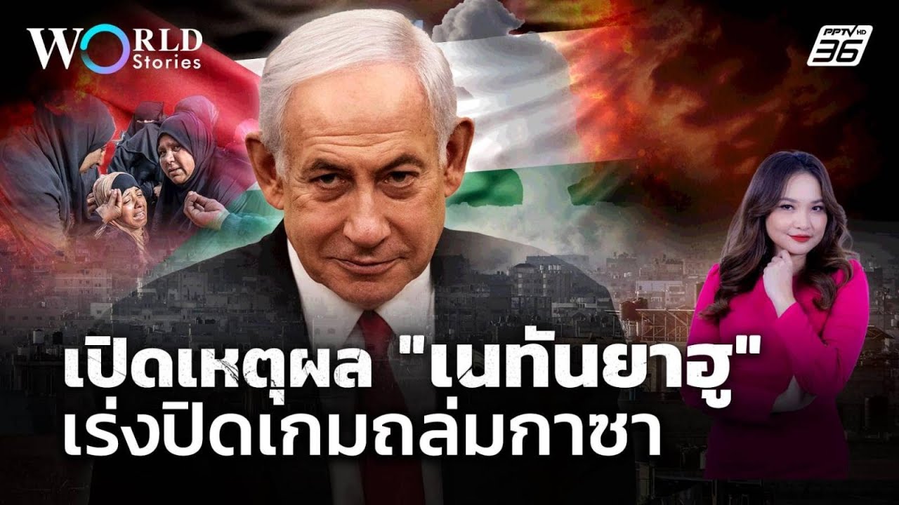 ยกระดับ! ปฏิบัติการ “Gates of Hell” อิสราเอลเร่งโจมตีกาซา | 